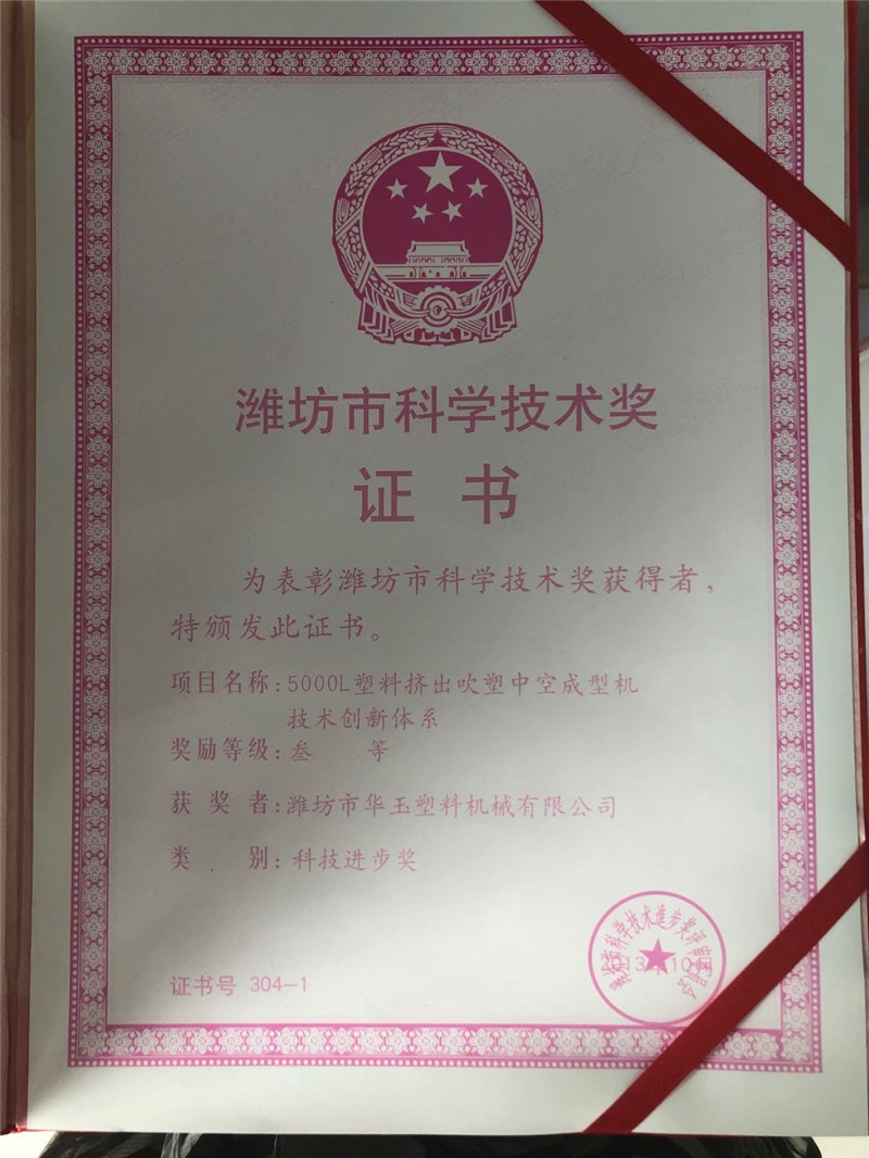 濰坊科學(xué)技術(shù)獎